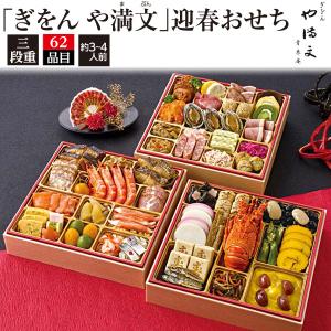 早割 おせち 2026 和洋おせち おせち料理 お節 御節 約3〜4人前