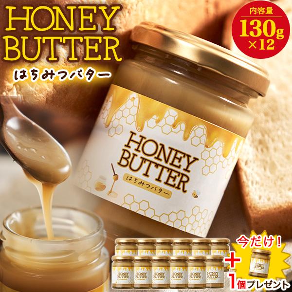 12個セット はちみつバター 130g×12瓶 アルゼンチン産 蜂蜜 ハチミツ バター ペースト シ...