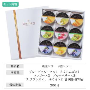 銀座千疋屋 銀座ゼリー 6種類合計9個入り フ...の詳細画像3