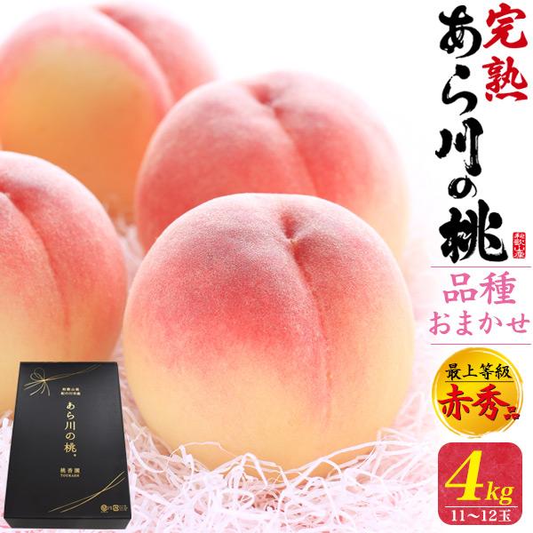 品種おまかせ 桃 あら川の桃 約4kg 10〜13玉入り 和歌山県産 最上等級 赤秀品 完熟桃 ブラ...