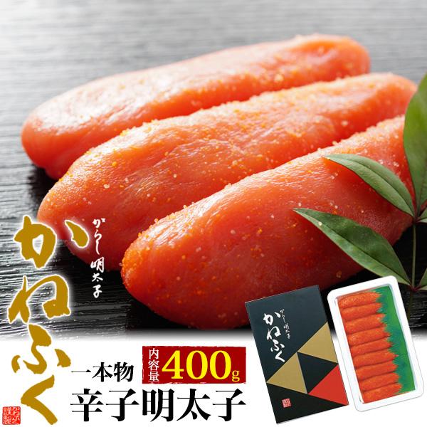辛子明太子 福岡 かねふく 辛子めんたいこ 1本物 400g 本場福岡老舗の味 明太子 ご飯のお供 ...