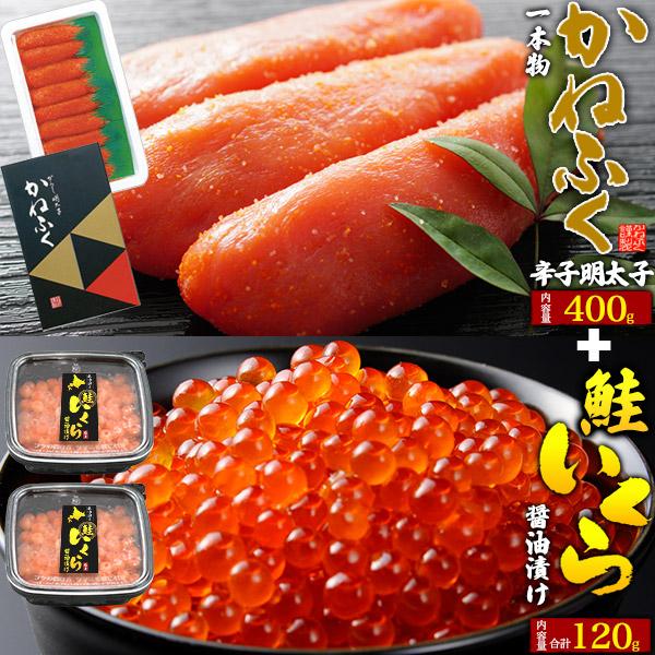 海鮮 詰め合わせセット 辛子明太子 福岡 かねふく 1本物+ 北海道産 いくら醤油漬け 2パック 国...
