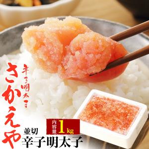 SAKAEYA さかえや 辛子明太子 薄色 並切 2kg 調味料 トッピング 魚卵