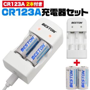 CR123A 充電器 2本同時充電可能 CR123Aリチウム電池2本付 USB充電器