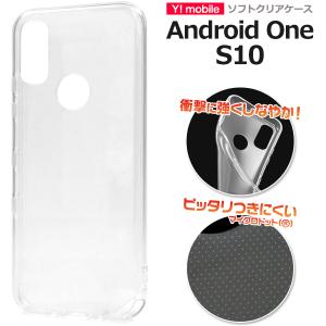 Android One S10専用  ソフトクリアケース 保護カバー 貼りつき防止 マイクロドット加工 背面保護 透明 クリア 無地 Ymobile アンドロイドワン S10 ワイモバイル