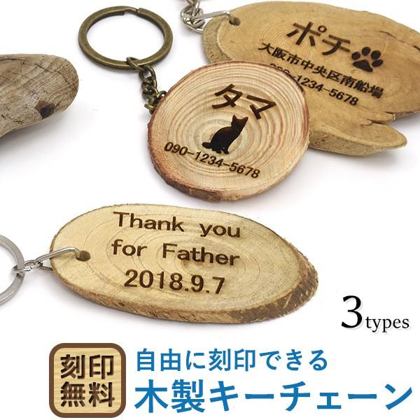 オリジナル名入れ木製キーホルダー（レーザー刻印） ペット 対応　迷子札 ネームタグ ボトルキープタグ