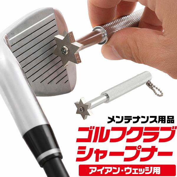 ゴルフクラブ 溝切りツール ゴルフクラブシャープナー アイアン ウェッジ用 メンテナンス 修理道具 ...