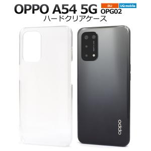 OPPO（オッポ） OPPO A54 5G OPG02 ケース カバー クリアー 透明