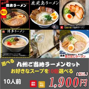 ラーメン 10人前 九州ご当地 博多 久留米 熊本 長崎 鹿児島 豚骨 お取り寄せ 味くらべ キャンプ 人気 お得 送料無料 麺類｜たべりー九州