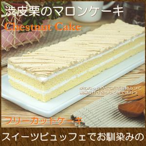 スイーツ ギフト おしゃれ フリーカットケーキ 取り寄せ