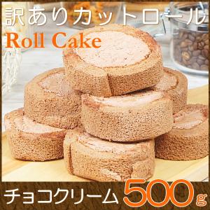 母の日ギフト プレゼント スイーツ 訳あり お得 ロールケーキ 取り寄せ 訳あり カットロールケーキ...