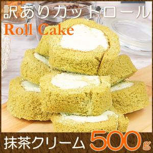 母の日ギフト プレゼント スイーツ 訳あり お得 ロールケーキ 取り寄せ 訳あり カットロールケーキ...