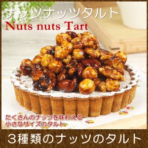 母の日ギフト プレゼント スイーツ ギフト おしゃれ タルト 取り寄せ ナッツナッツタルト 4号｜taberun