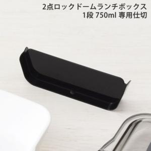 部品 パーツ ドーム型 弁当箱 お弁当箱 交換 ...の商品画像