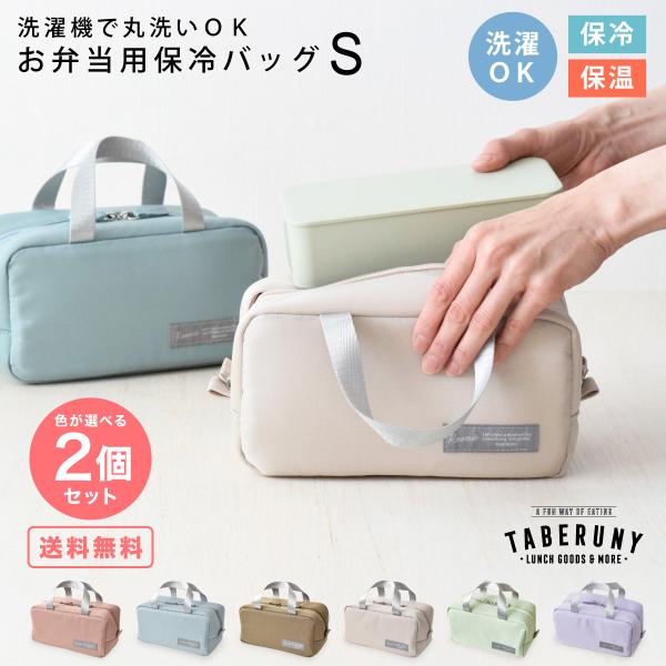 保冷ポーチ ランチバッグ 保冷 弁当袋 レディース 女子 大人 おしゃれ かわいい 洗濯 丸洗いOK...