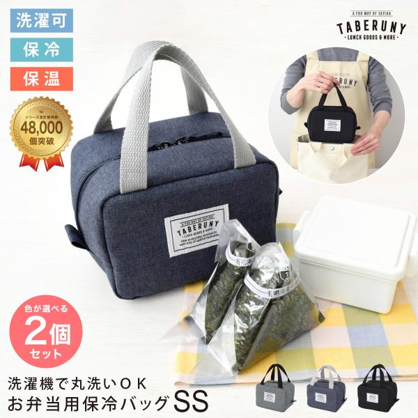 保冷ポーチ ランチバッグ お弁当バッグ 保冷 かわいい 洗える 洗濯可 丸洗いOK お弁当 おしゃれ...