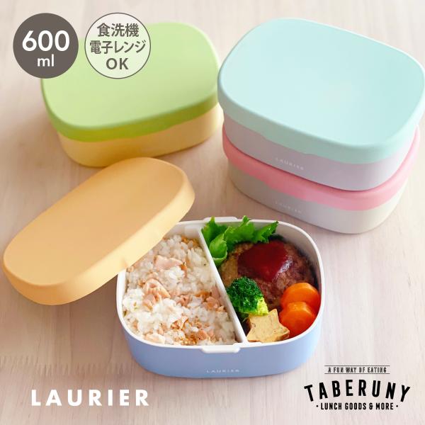 お弁当箱 弁当箱 女子 大人 一段 子供 女の子 男の子 かわいい シンプル 食洗機対応 日本 仕切...