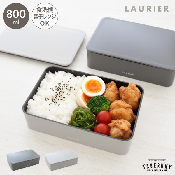 お弁当箱 弁当箱 男子 メンズ 大人 一段 シンプル 食洗機対応 フタをしたまま レンジ対応 中子付...