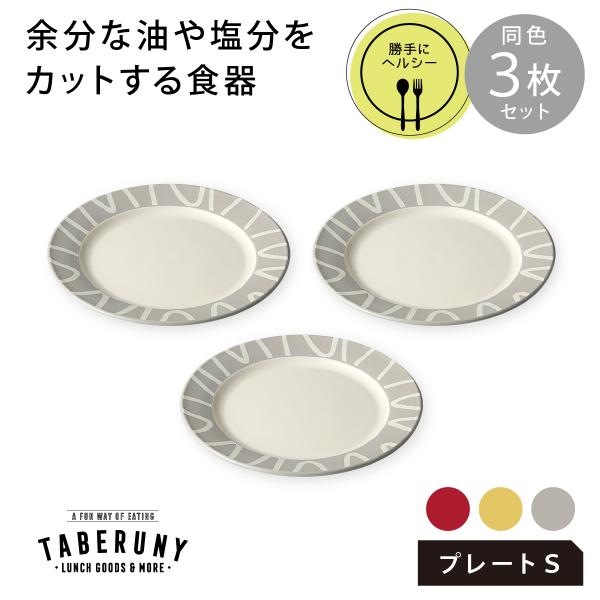食器 皿 お皿 漆器 合成漆器 勝手にヘルシー カロリーオフ ダイエット おしゃれ (amu dis...