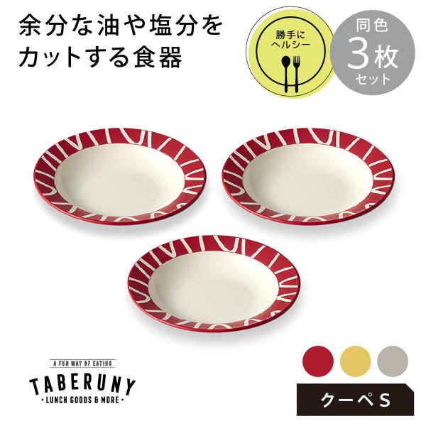 食器 皿 お皿 漆器 合成漆器 勝手にヘルシー カロリーオフ ダイエット おしゃれ (amu dis...