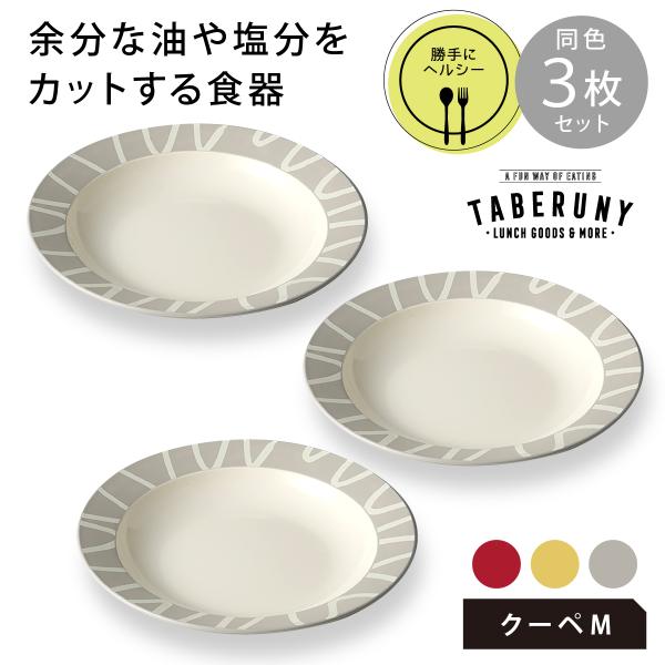 食器 皿 お皿 漆器 合成漆器 勝手にヘルシー カロリーオフ ダイエット おしゃれ (amu dis...