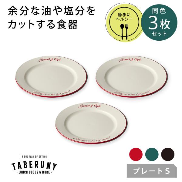 食器 皿 お皿 漆器 合成漆器 勝手にヘルシー カロリーオフ ダイエット おしゃれ (Brunk＆C...