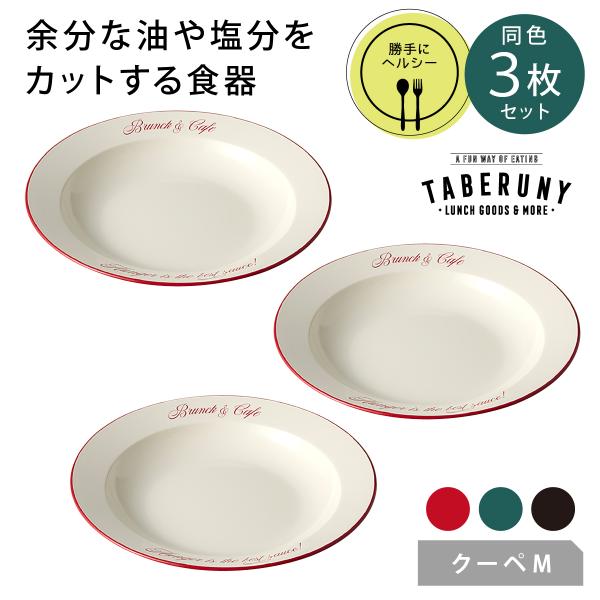 食器 皿 お皿 漆器 合成漆器 勝手にヘルシー カロリーオフ ダイエット おしゃれ (Brunk＆C...