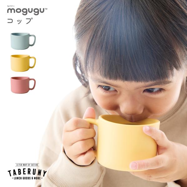 食器 カップ マグ おしゃれ 軽量 子供用 レンジ対応 食洗機対応 幼稚園 保育園 日本製 プラスチ...