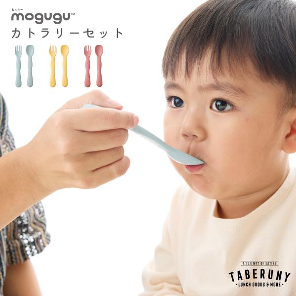 スプーン フォーク おしゃれ こども 子供 食洗機対応 幼稚園 保育園 日本製 プラスチック もぐぐ...