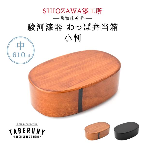 お弁当箱 曲げわっぱ ランチボックス 1段 一段 伝統工芸 大人 女子 日本製 国産 塩澤 和風 a...