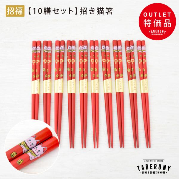 箸 はし カトラリー 木製 日本製 和風 ネコ 縁起物 記念品 景品 ノベルティ 販促品 特価 アウ...