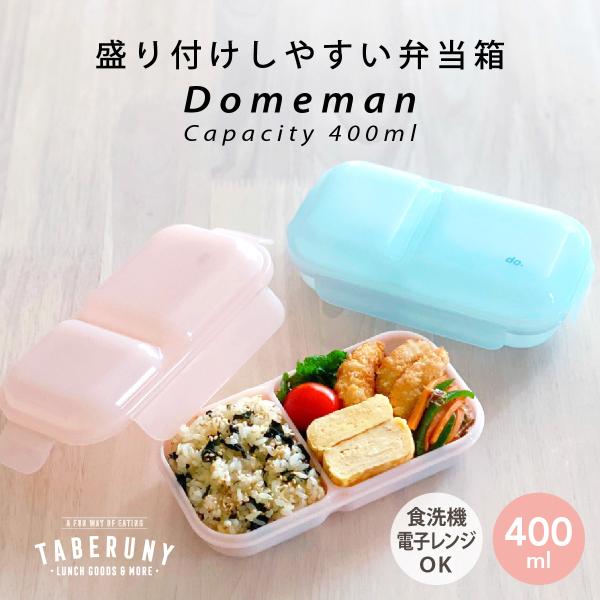お弁当箱 弁当箱 1段 ドーム型 大人 女子 男子食洗機OK レンジOK 潰れない おしゃれ ランチ...