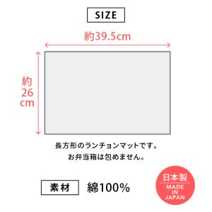 ランチョン マット ランチクロス ナフキン 子...の詳細画像2