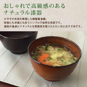お椀 食器 割れにくい 木目調 おしゃれ シン...の詳細画像1