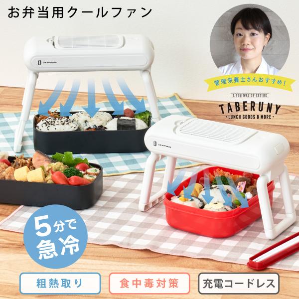 粗熱取り あら熱取り 離乳食 作り置き お弁当作り 冷却 調理補助 送風 ファン 扇風機 送風機 時...