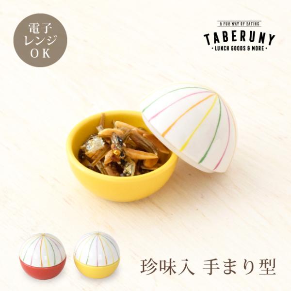 珍味入れ おかず入れ 中子 おちょこ 仕切 食器 和風 お正月 お節 おせち お花見 重箱 小物 飾...