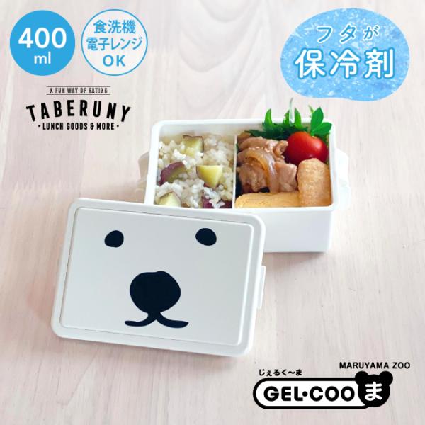 弁当箱 ランチボックス おしゃれ 女子 1段 男子 食洗機 保冷剤 ジェルクール 人気 かわいい お...