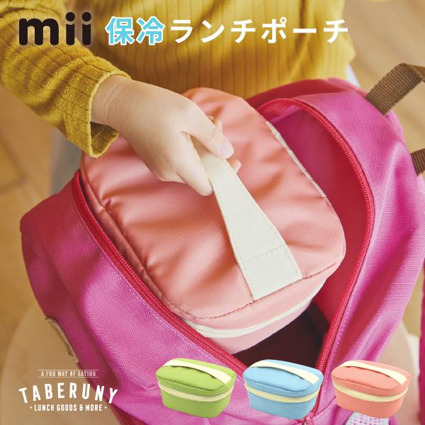 保冷バッグ ランチバッグ 保冷ポーチ クーラーバッグ お弁当袋 キッズ 子供 お弁当 おしゃれ かわ...