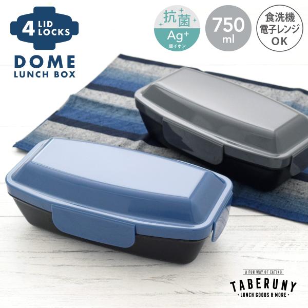 抗菌 弁当箱 お弁当箱 男子 大容量 1段 おしゃれ 食洗機対応 レンジ対応 壊れにくい レバー一体...