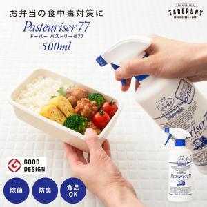 アルコール 除菌 抗菌 手指 消毒 お弁当 食品...の商品画像