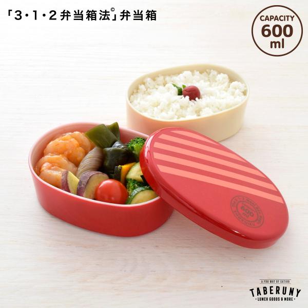 弁当箱 お弁当箱 女子 大人 2段 二段 男子 日本製 レンジ対応 食洗機対応 かわいい 子ども 食...