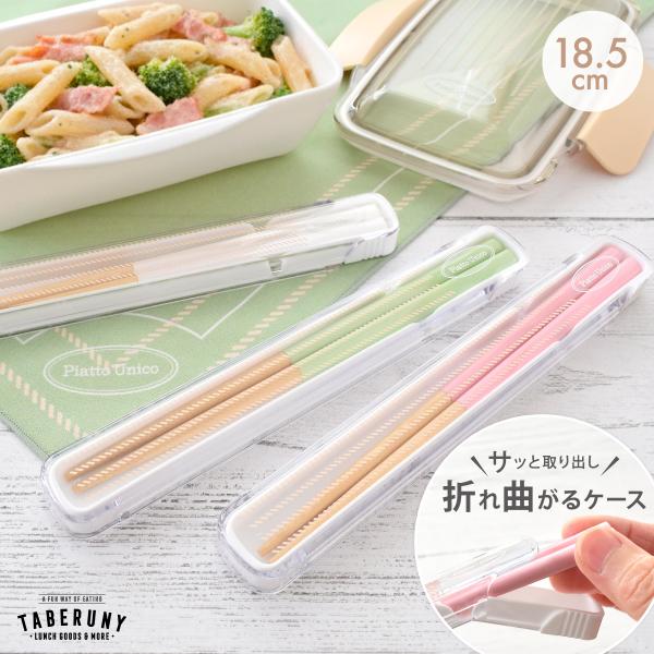 はし 箸箱 セット 18cm 天然木 おしゃれ 女性 男性 子ども 給食 弁当 お箸 お弁当 スライ...