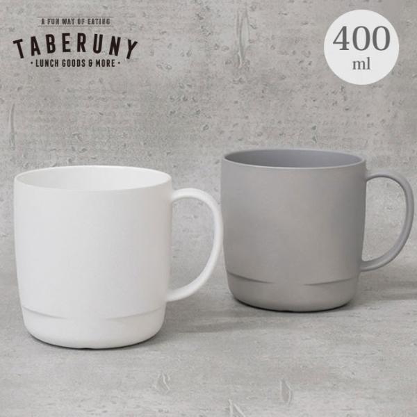 コップ 大きい おしゃれ オフィス おすすめ 軽量 食洗機 割れない mgc (Made in Gr...