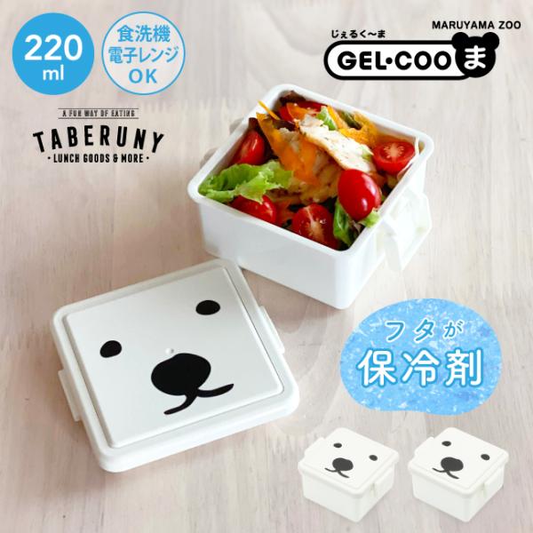 お弁当箱 お弁当 弁当箱 おしゃれ 女子 1段 男子 食洗機 保冷剤 ジェルクール 人気 かわいい ...