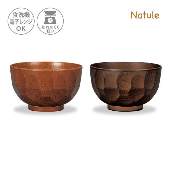 お椀 食洗機対応 樹脂製 おしゃれ 味噌汁 食洗機 収納 日本製 おわん 木目 和風 洋風 (ナチュ...