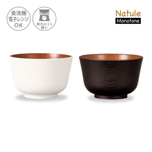 【在庫限り】お椀 食洗機対応 樹脂製 おしゃれ 味噌汁 食洗機 日本製 おわん スタッキング 木目 ...