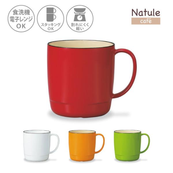 マグカップ 割れない レンジ カップ コップ おしゃれ シンプル 電子レンジ対応 食洗機対応 食事 ...