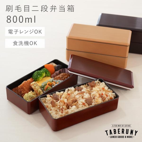 お弁当箱 男子 大容量 大人 おしゃれ 女子 2段 人気 おすすめ フタをしたまま レンジ対応 食洗...