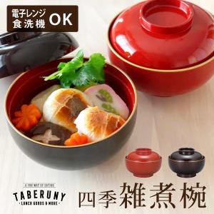 茶道具 懐石道具 会席道具 四つ椀 黒真塗り 小丸椀 飯椀＆汁椀 合成漆