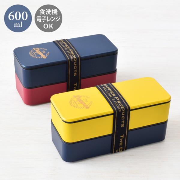 お弁当箱 男子 1段 メンズ おしゃれ 人気 大人 男性 女性 レンジ対応 食洗機対応 パッキンなし...